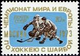 ussr-73-hockey-stamp
