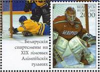 Macintosh HD:Users:Pasha-Pooh:Documents:stamps:hockey-history:belarus-jonsson.jpg